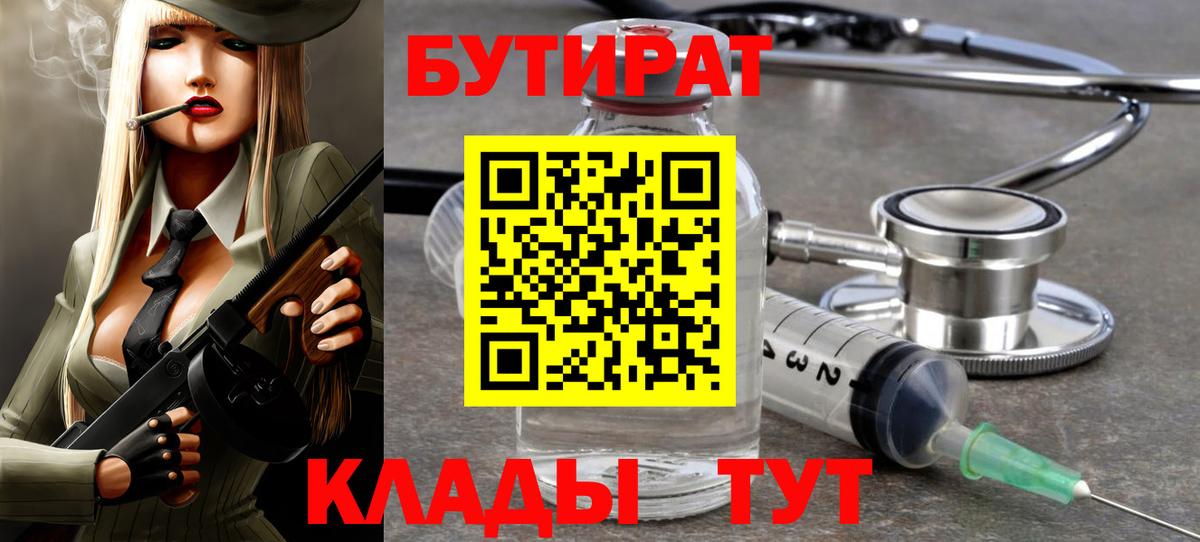 БУТИРАТ BDO  Вход с VPN  Сургут 