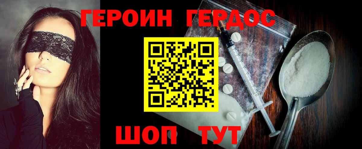 ГЕРОИН герыч Сургут