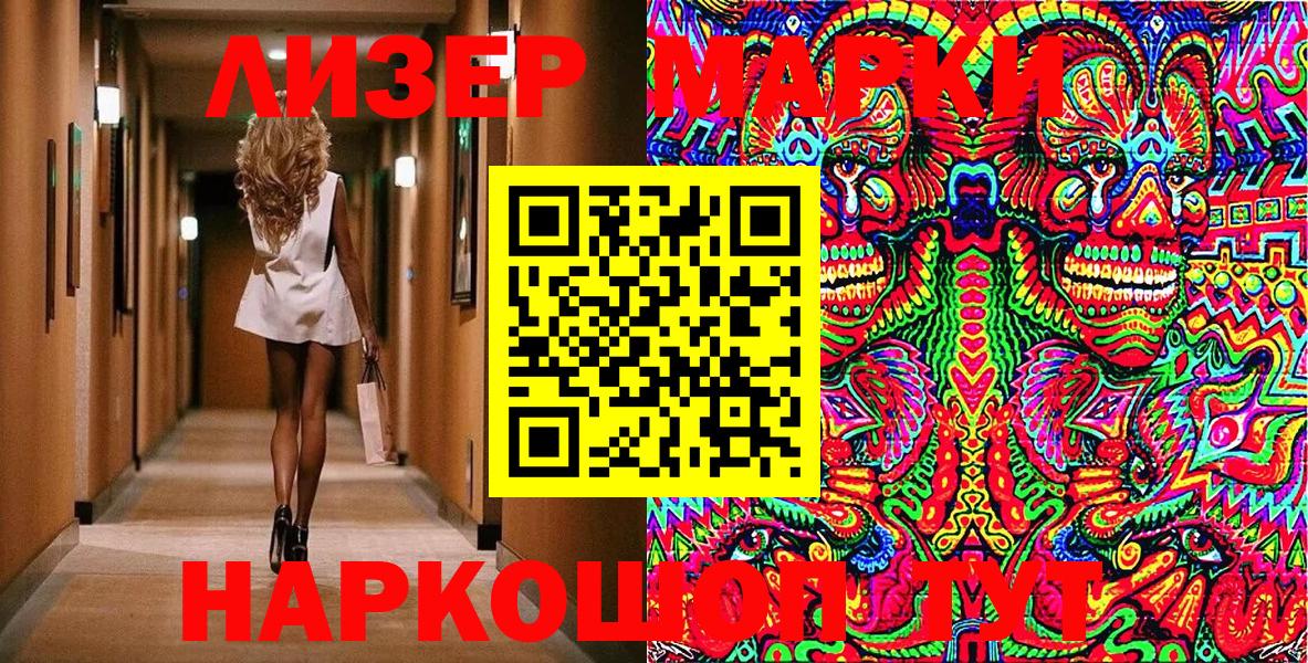 Марки 25I-NBOMe 1500мкг Сургут